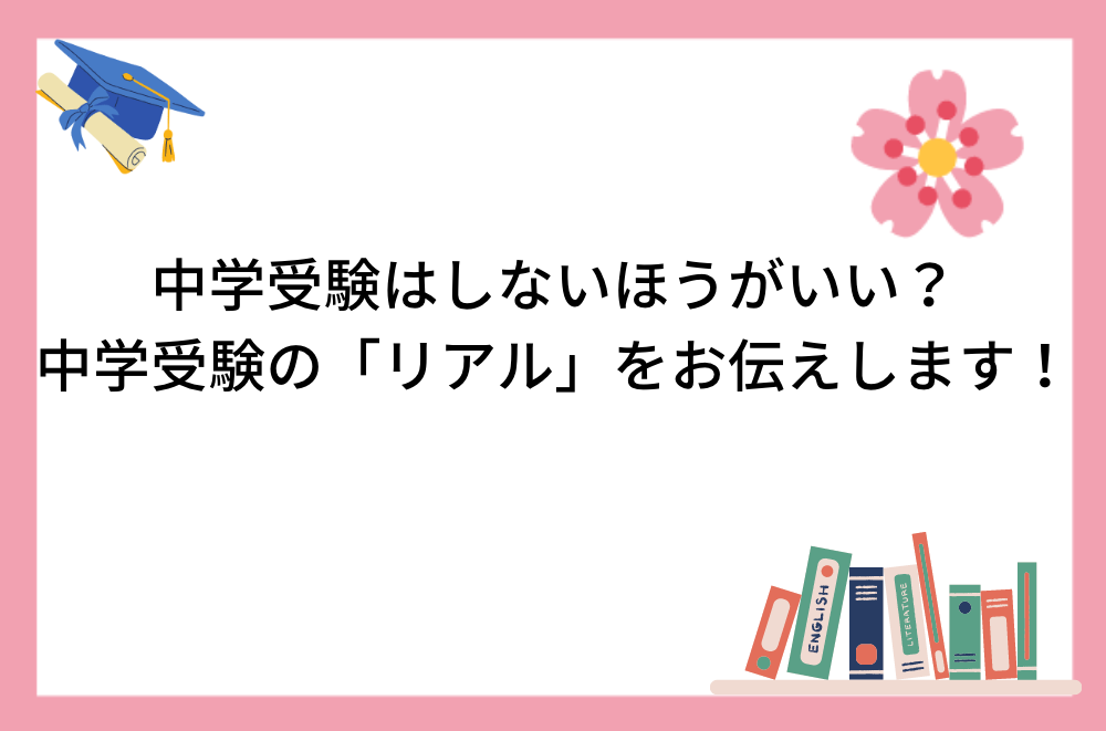 中学受験におすすめの55名のオンライン家庭教師 | オンライン家庭教師